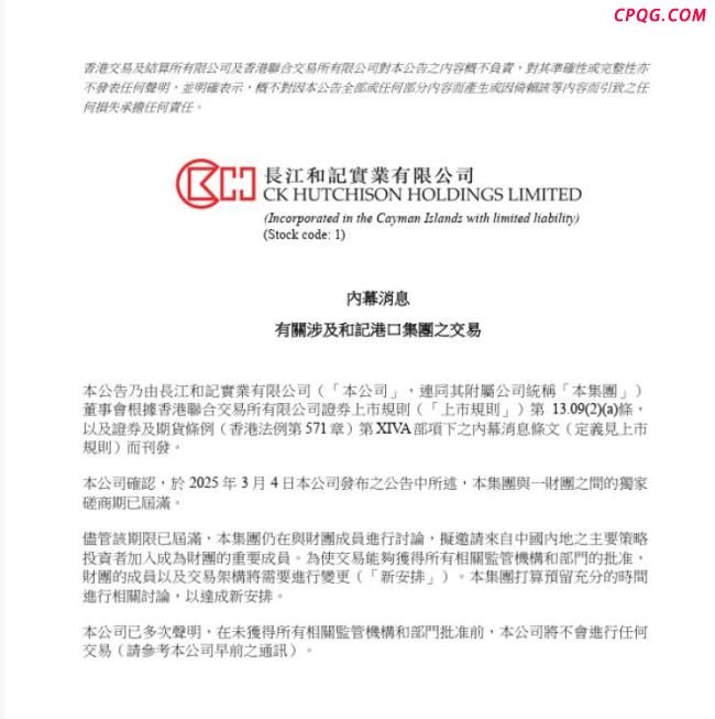 长和港口交易拟邀内地投资者加入