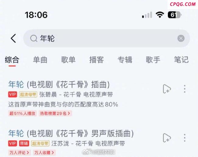 网易云短暂取消张碧晨三首歌原唱