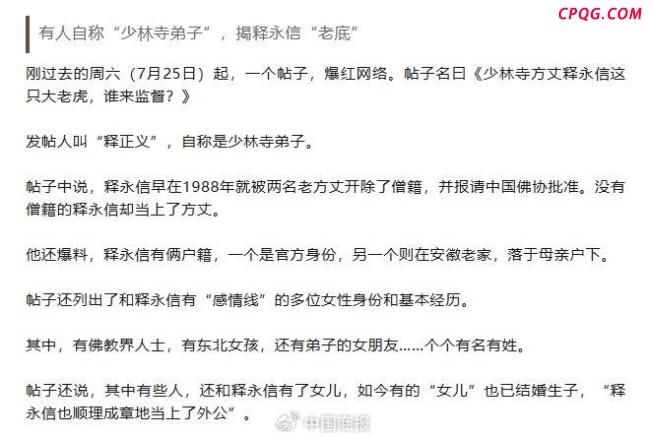 10年前释永信已被举报 私生活混乱再引风波