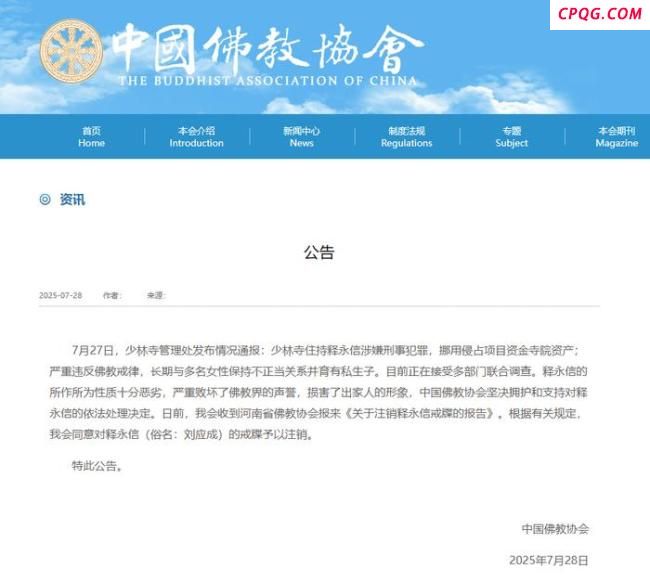 10年前释永信已被举报