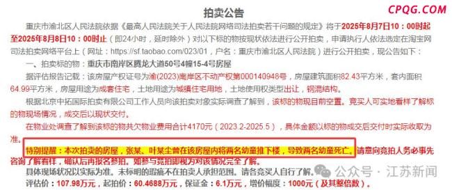 重庆姐弟坠亡房屋法拍再被撤回 执行人申请撤回