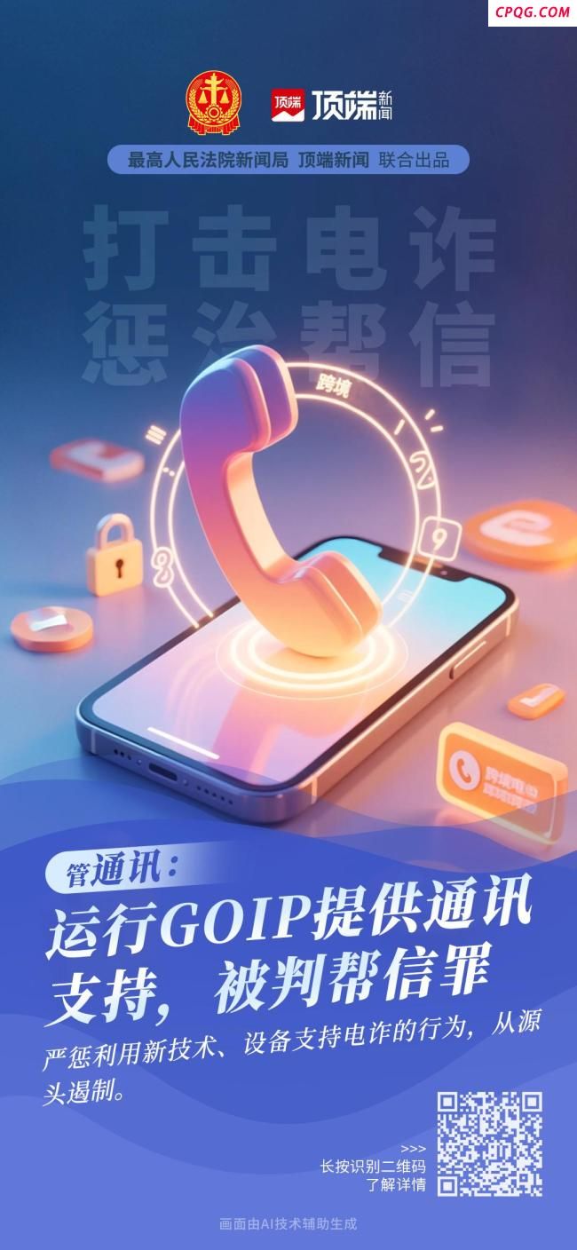 3人在成都帮打跨境诈骗电话获刑