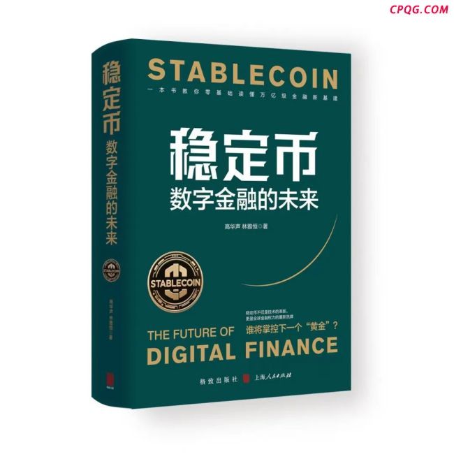 稳定币的背后隐藏着什么？