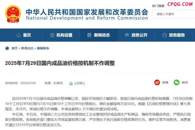 不调了！国内成品油调价年内第三次搁浅