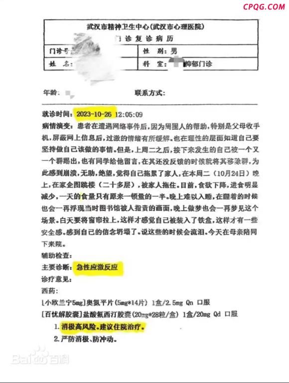 疑似武汉大学微博小编发贴 性骚扰案一审宣判引发热议