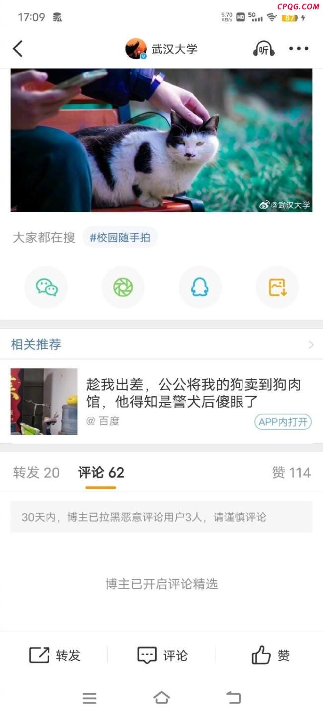 疑似武汉大学微博小编发贴 性骚扰案一审宣判引发热议