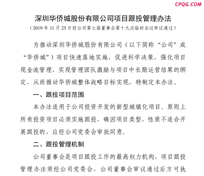 深圳央企被曝大量员工资金被套 跟投制度引争议