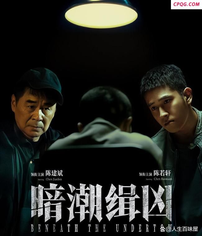 电视剧《暗潮缉凶》定档7月31日