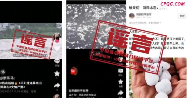 浙江温州平阳“暴雨山洪”？假的 不实信息被澄清
