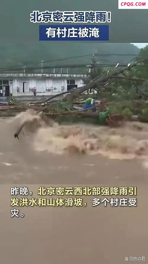 北京暴雨致养老中心被淹 消防救援