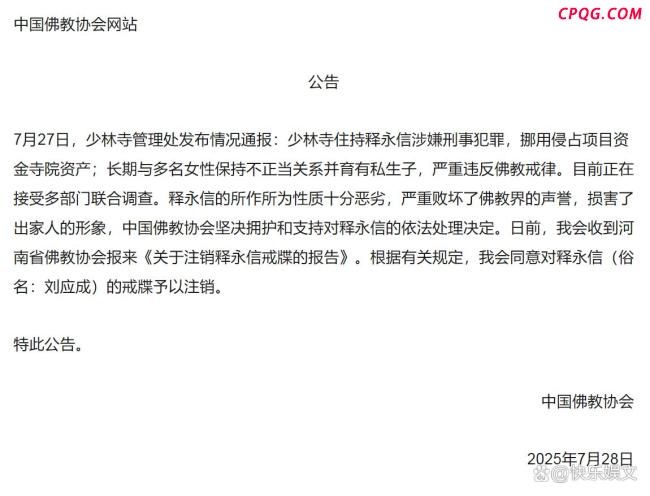 戒牒被注销意味着什么
