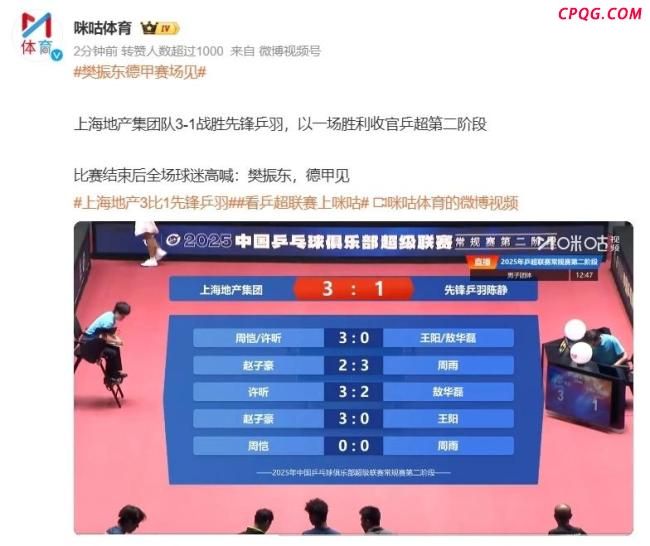 全场球迷高喊樊振东德甲见 期待新征途