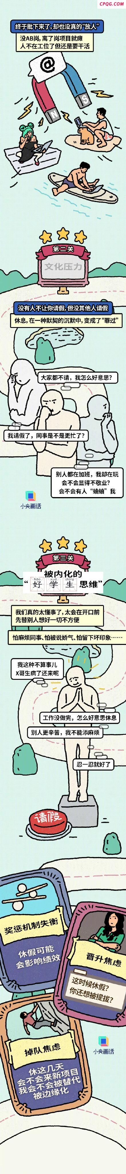 为什么有些人会不好意思请假 对抗“请假羞耻”