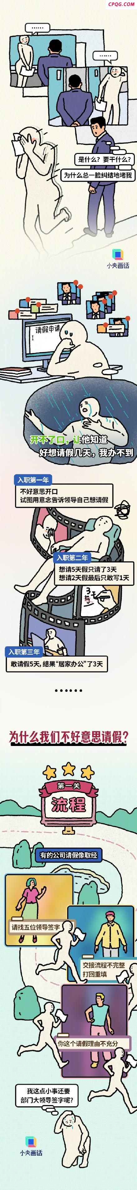 为什么有些人会不好意思请假