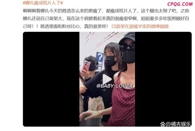 娜扎瘦成纸片人了 医学警告体脂低于17%将危及健康