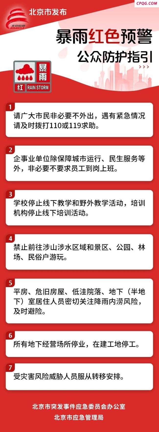 北京请市民非必要不外出
