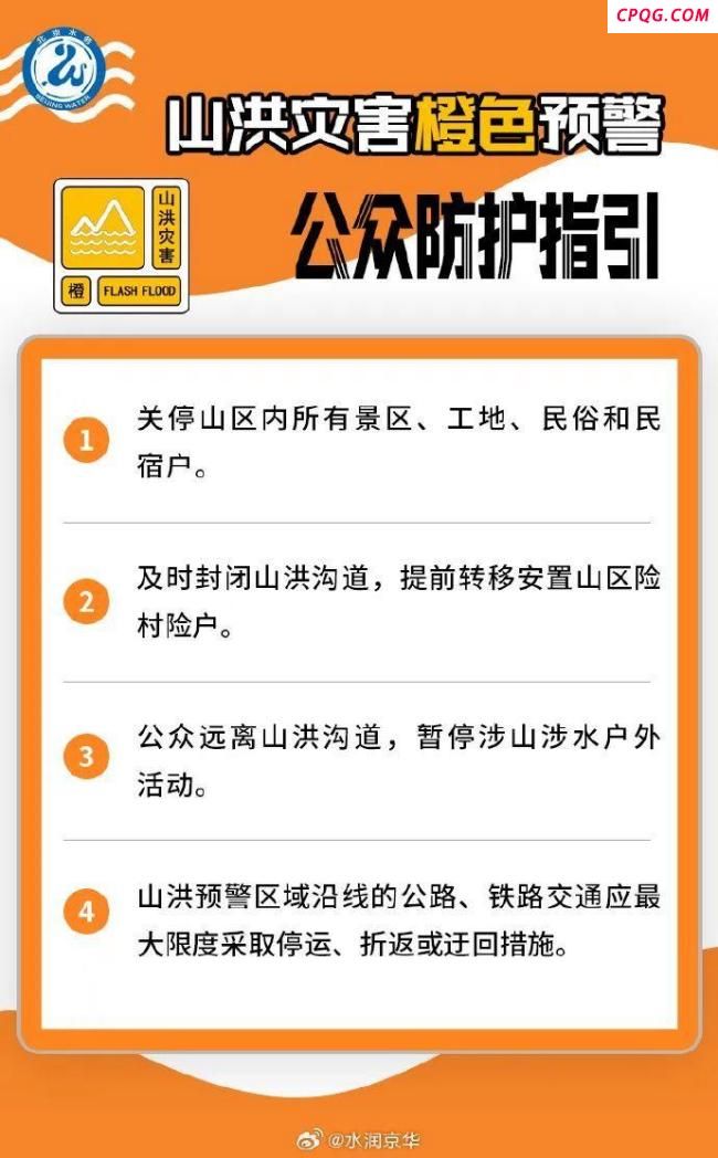北京请市民非必要不外出 暴雨红色预警发布