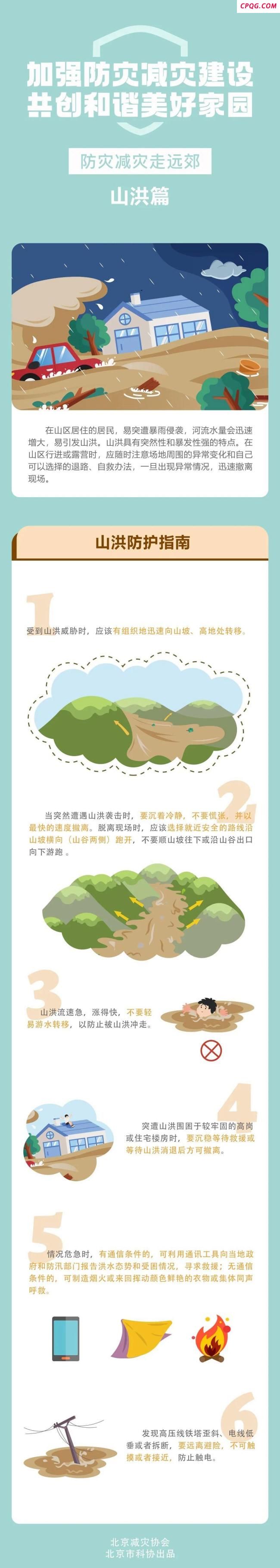 北京请市民非必要不外出 暴雨红色预警发布