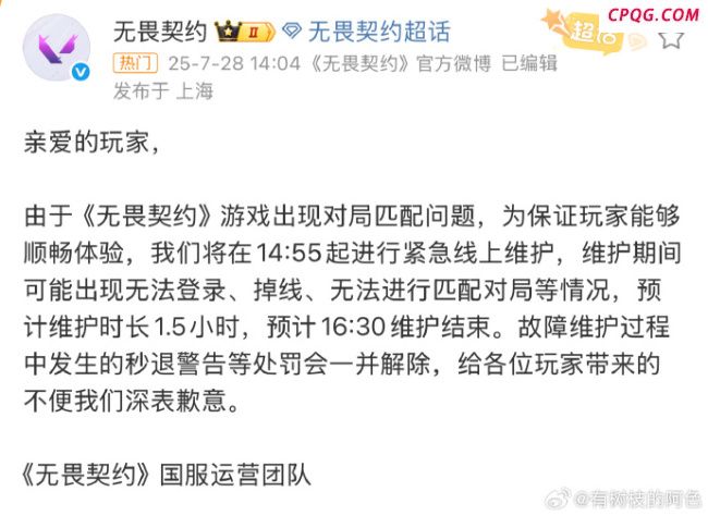 无畏契约服务器崩了 网友：别急，已经修好了