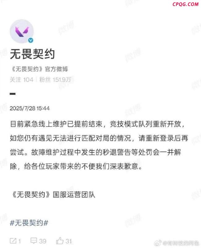 无畏契约服务器崩了 网友：别急，已经修好了