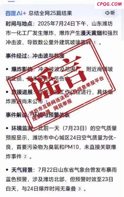 辟谣：山东潍坊一化工厂爆炸