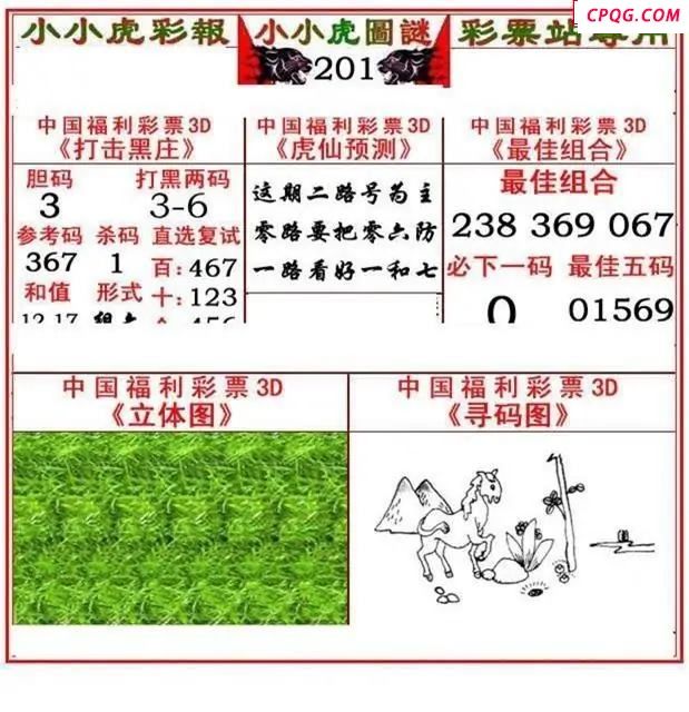 小小虎彩报2025201期3d图谜