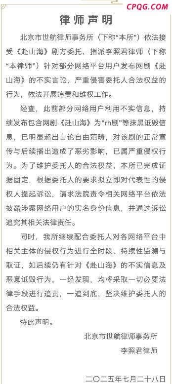 《赴山海》剧方将起诉肖战粉丝