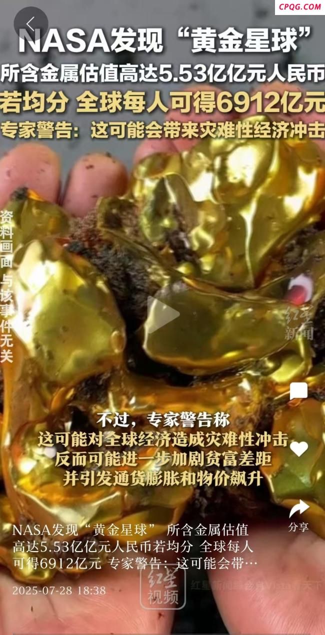 NASA发现黄金星球估值5.53亿亿元 灵神星探测任务启动