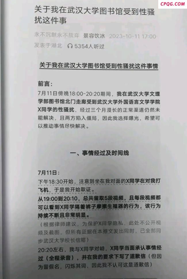 武大性骚扰事件女生疑读博 嚣张态度恐失资格