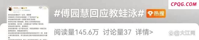 傅园慧回应蛙泳教学争议