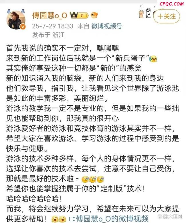 傅园慧回应蛙泳教学争议 新岗位新体验