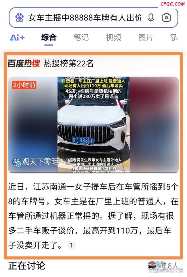 女车主摇中88888车牌 有人出价110万