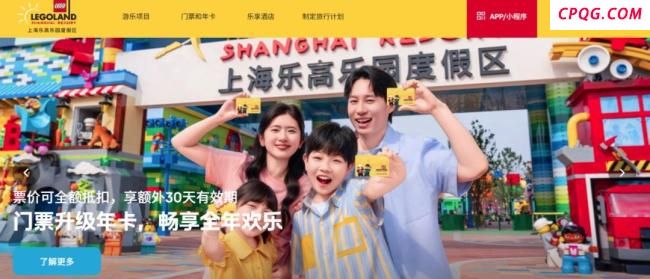 上海乐高乐园多项规定被指霸王条款 消费者权益受质疑
