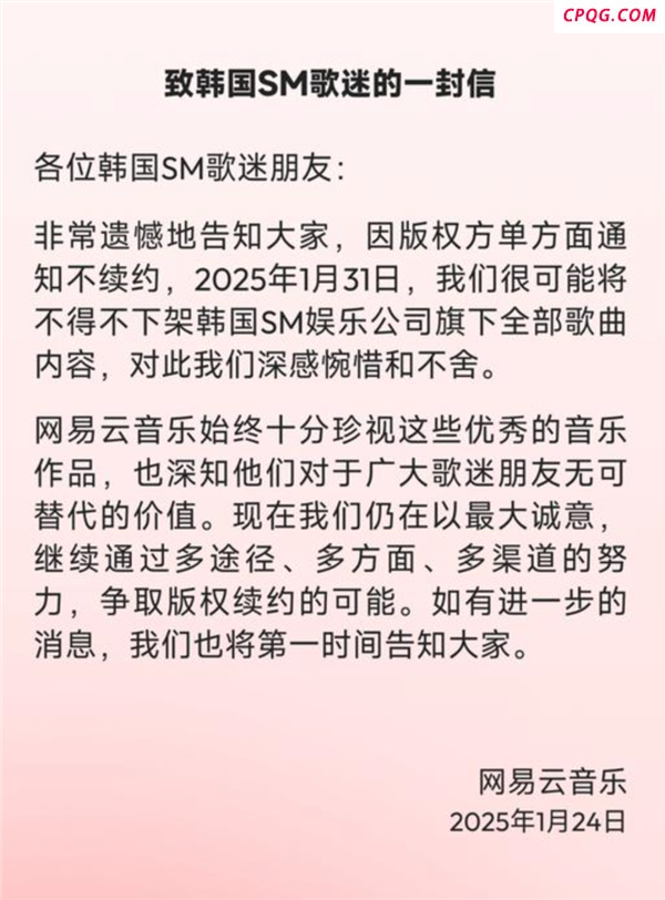 网易云音乐起诉韩国SM娱乐