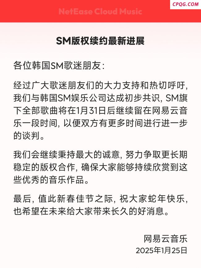 网易云音乐起诉韩国SM娱乐 版权纠纷再起波澜
