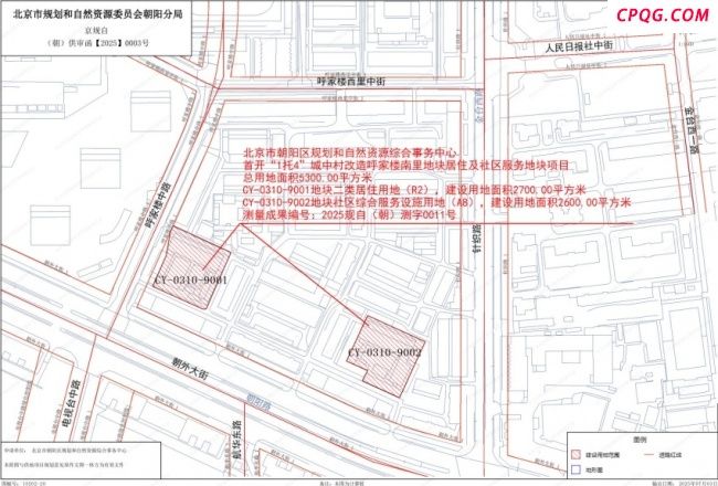 北京朝阳一宗涉宅地块4.46亿预申请距国贸中心不到1公里 城中村改造项目部分