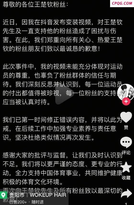 粉丝在漫展cos王楚钦