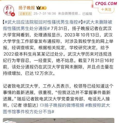武汉大学：校领导已知晓 很重视