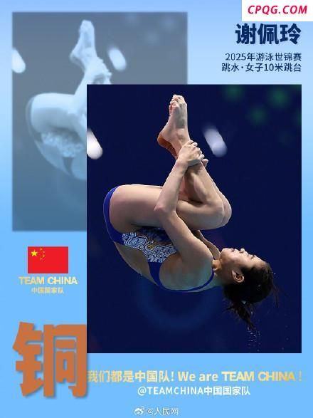 陈芋汐摘得世锦赛女子10米跳台金牌 谢佩铃获铜牌