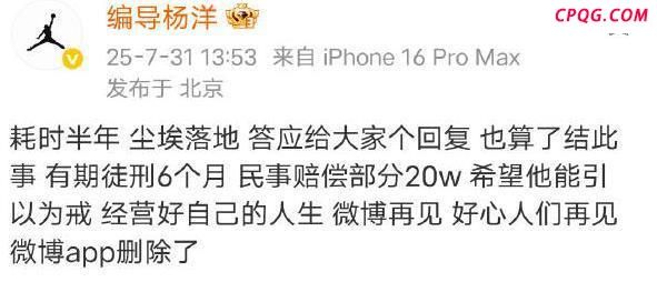 李明德事件 真性情的滤镜碎了一地