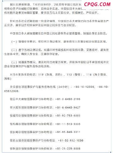 驻日使馆：就日本排外情绪已提出交涉