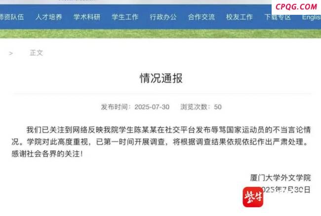 媒体评大学生志愿者辱骂国家运动员