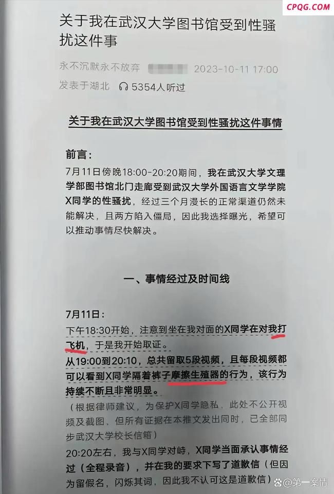 武大回应法院驳回图书馆性骚扰指控