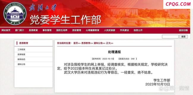 武大回应法院驳回图书馆性骚扰指控 事件反转引发热议