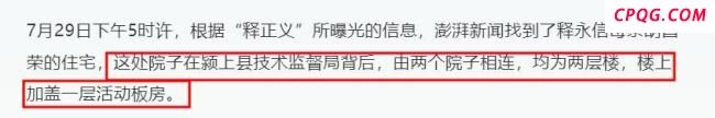 媒体走访释永信老家 家人现状引关注