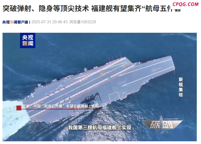 福建舰有望集齐“航母五件套”