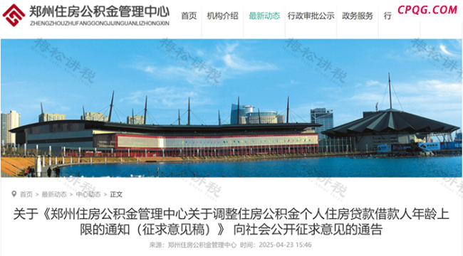 多地调整公积金贷款借款人年龄上限 退休后5年可贷