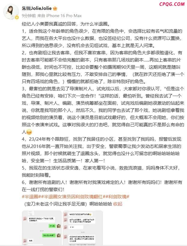 半退圈女演员因《利剑玫瑰》翻红 真诚回应幕后心声