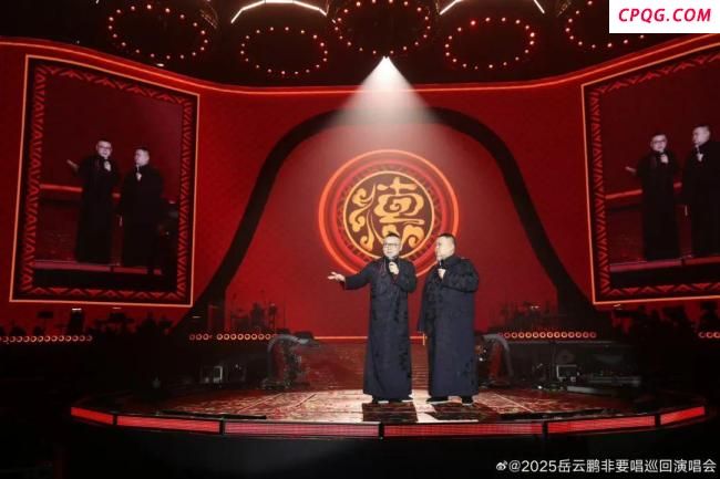 郭德纲直播回应岳云鹏开演唱会 票价争议引热议