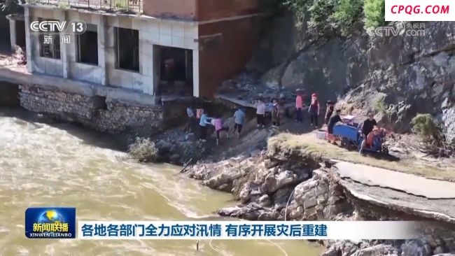 各地各部门全力应对汛情 有序开展灾后重建